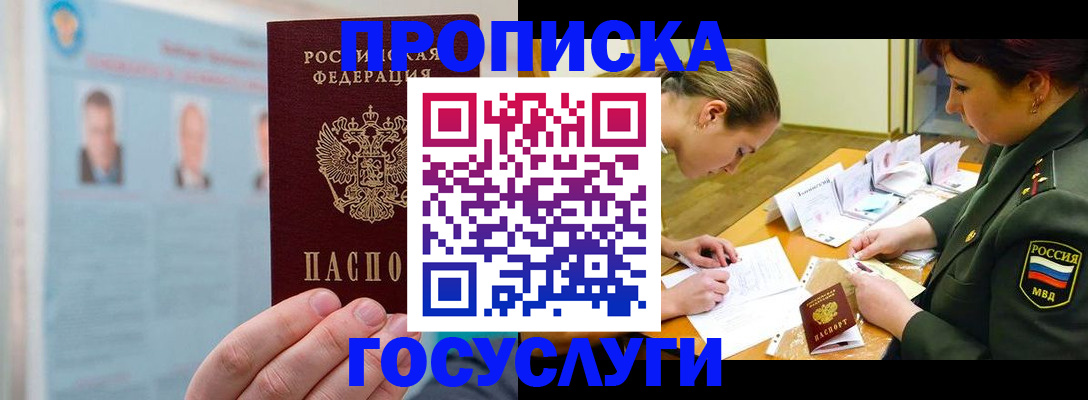 временная регистрация в Омске