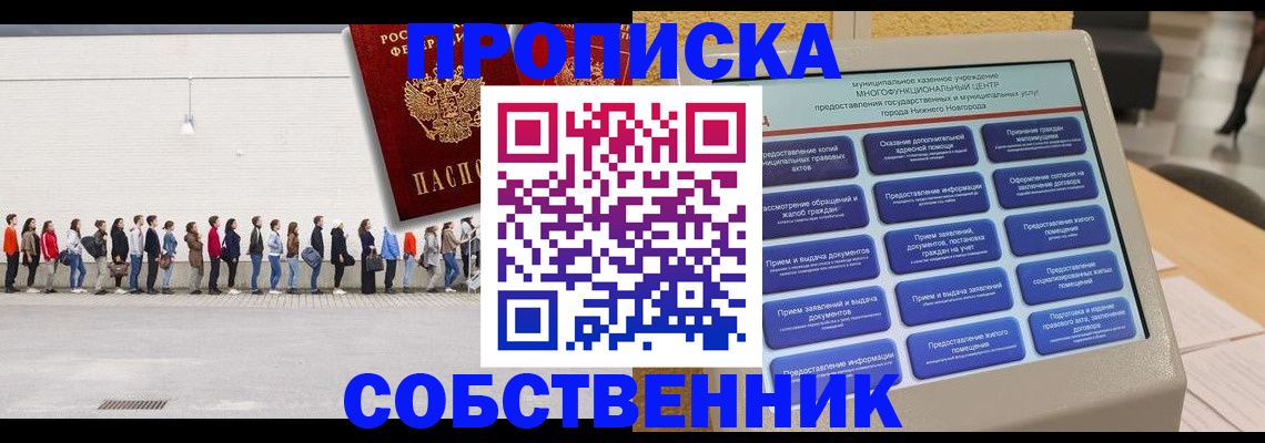 прописка иностранных граждан в Омске